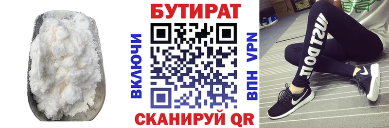 БУТИРАТ бутандиол  OMG маркетплейс  Буинск 